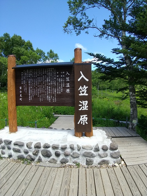 入笠湿原１